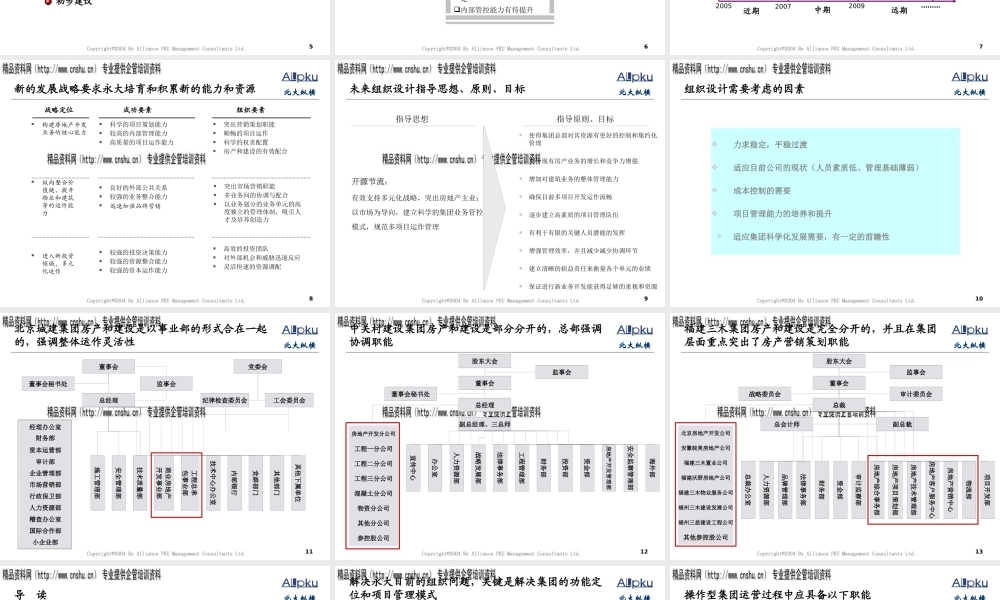 宁波某集团组织结构设计预案