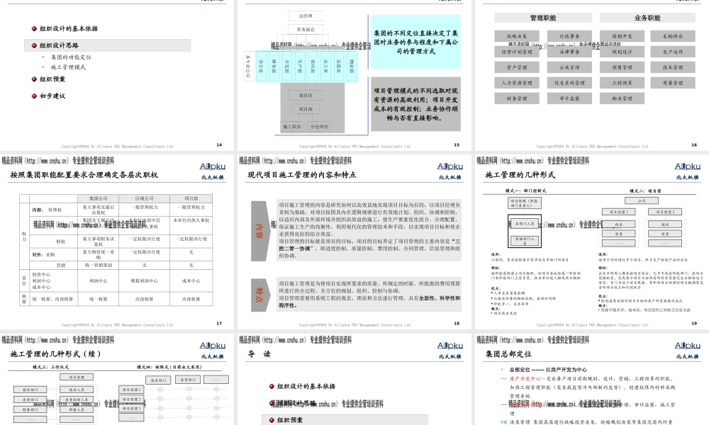 宁波某集团组织结构设计预案