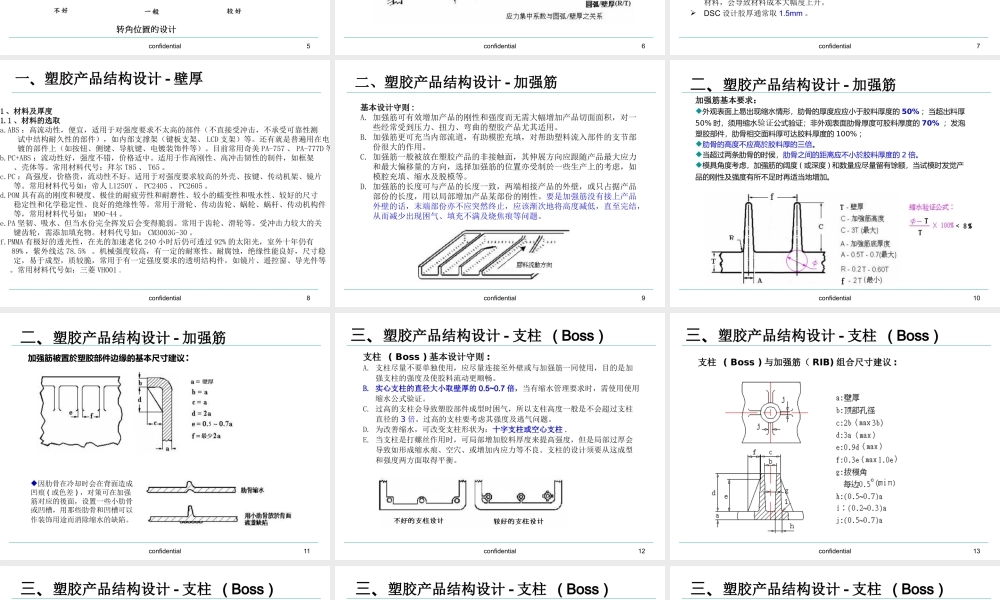塑胶产品结构设计参考概论