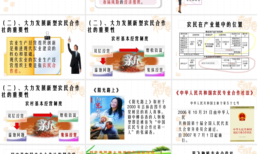 大力发展新型农民合作社实现共同富裕梦