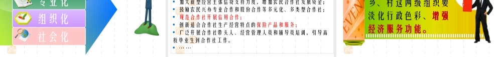 大力发展新型农民合作社实现共同富裕梦