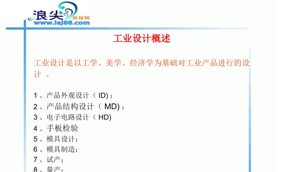 塑胶产品结构设计概要