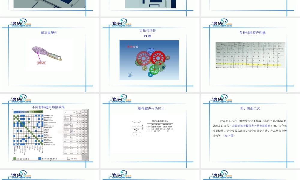 塑胶产品结构设计概要
