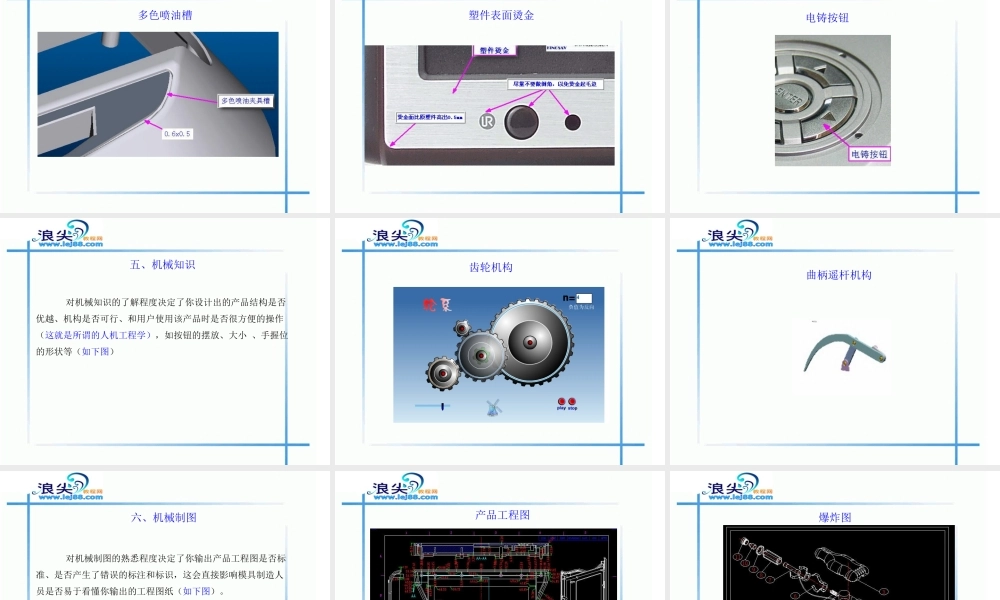 塑胶产品结构设计概要
