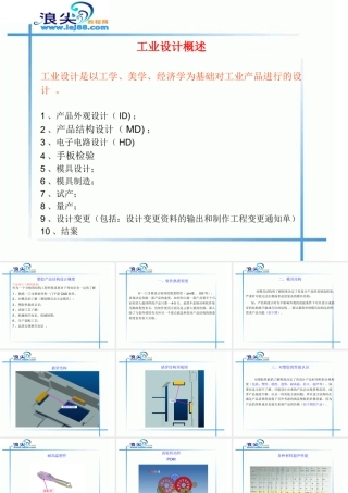 塑胶产品结构设计概要