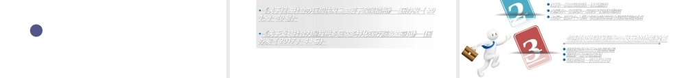 大力发展幸福产业(PPT38页)