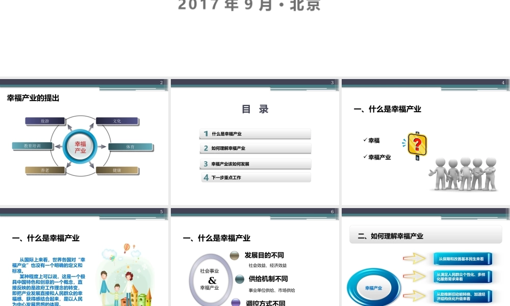 大力发展幸福产业