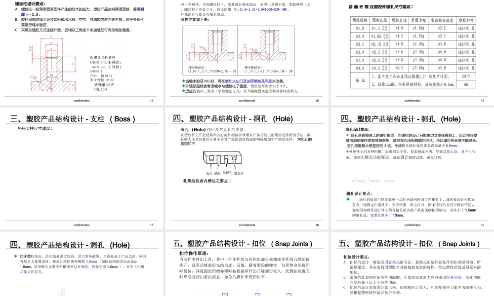 塑胶产品结构设计重点