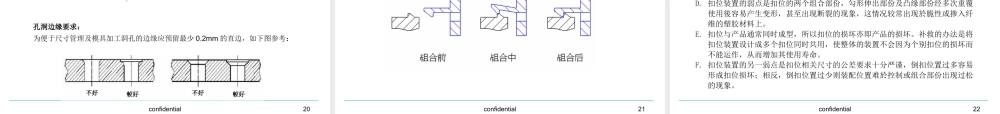 塑胶产品结构设计重点