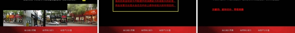 宁波宁海城雕节点B地块前期策划提案--jionns