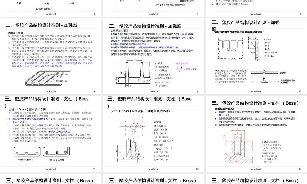 塑胶产品结构设计准则（PPT42页)