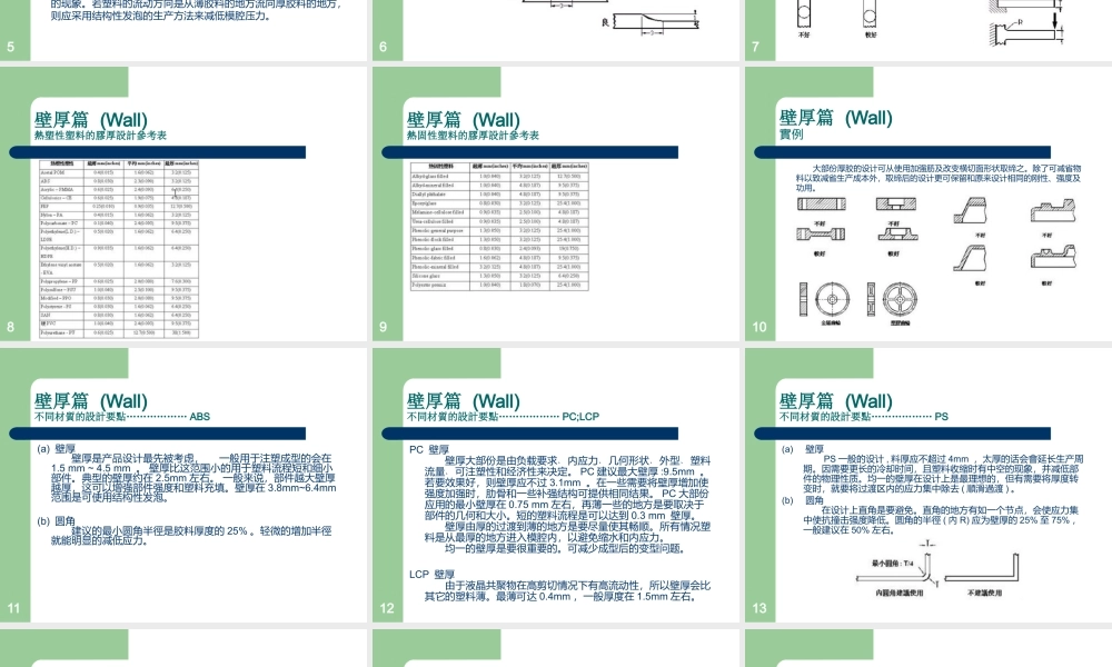 塑胶产品结构设计准则
