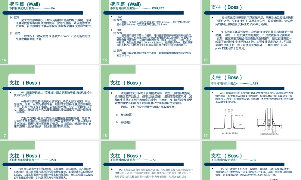 塑胶产品结构设计准则概述