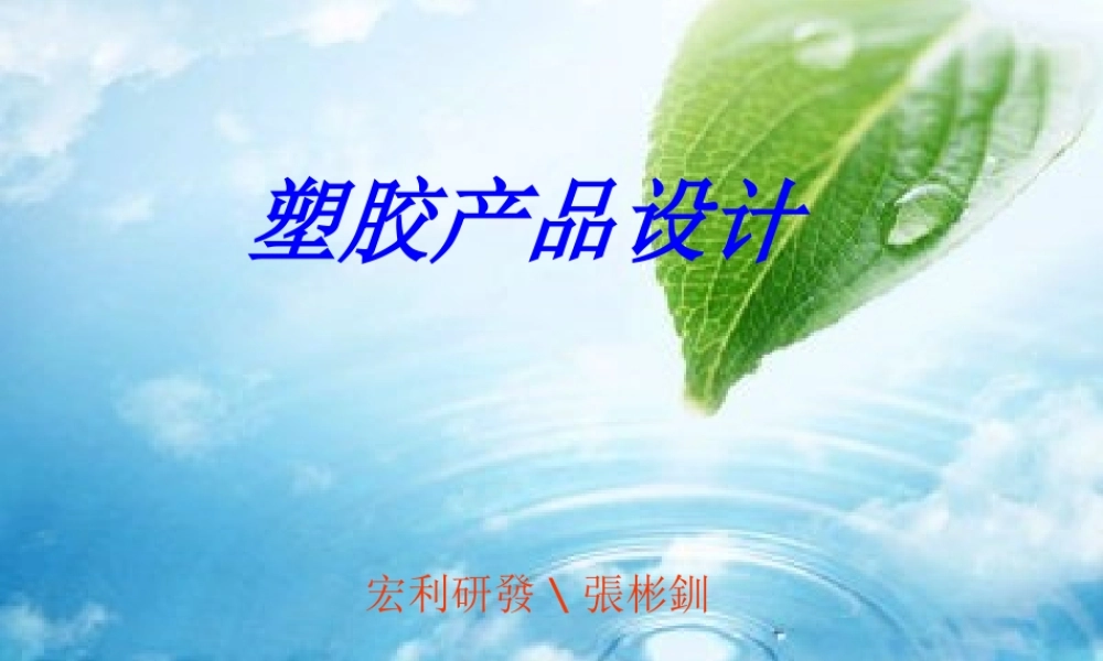 塑胶产品设计-塑胶产品设计