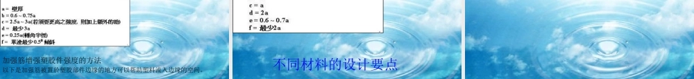 塑胶产品设计-塑胶产品设计