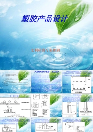 塑胶产品设计-塑胶产品设计