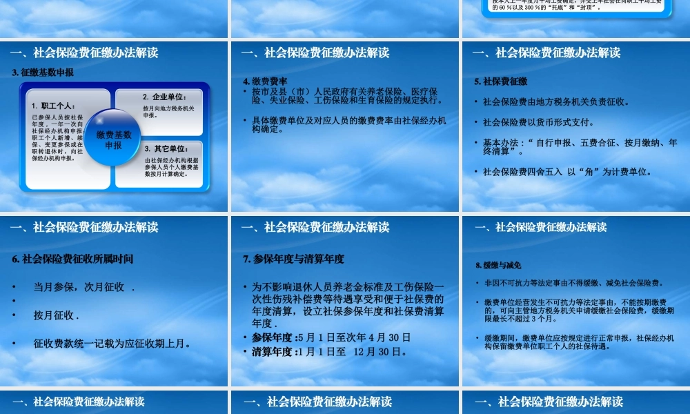 宁波市社会保险费征缴管理办法以及相关规定解读(企业培