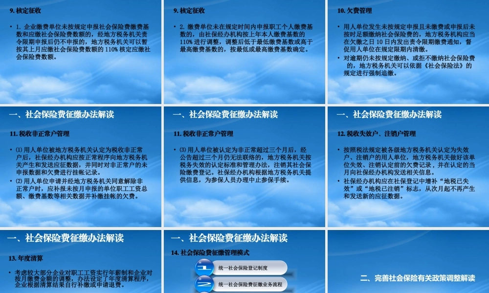 宁波市社会保险费征缴管理办法以及相关规定解读(企业培