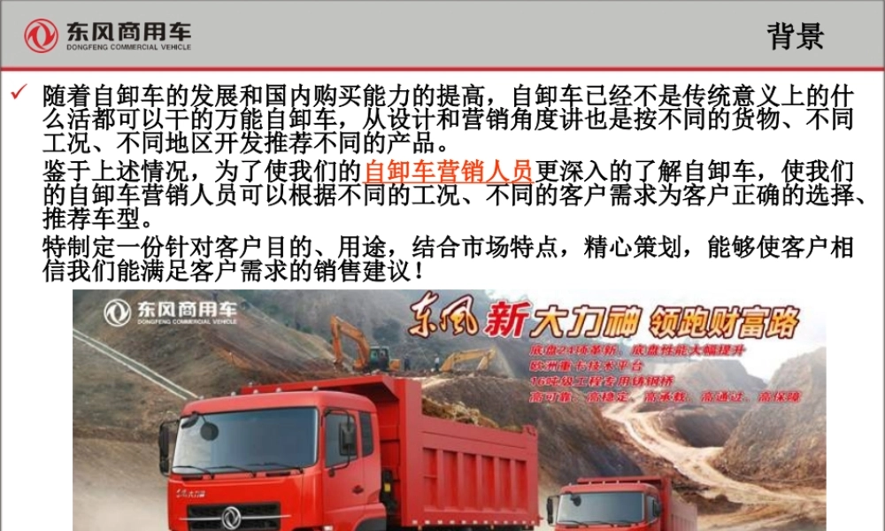 大力神自卸车产品销售建议