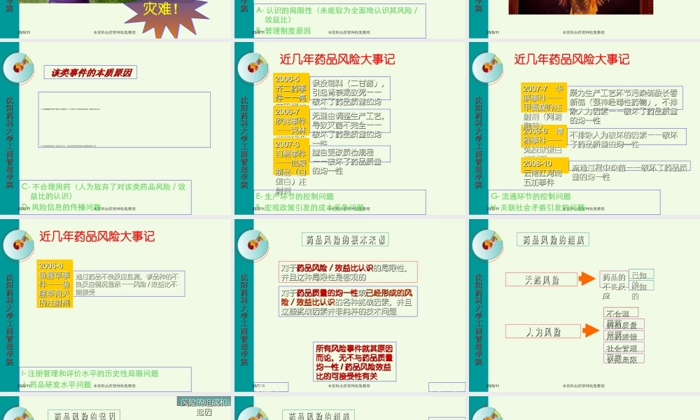 基于品种的药品风险管理计划研究与制定