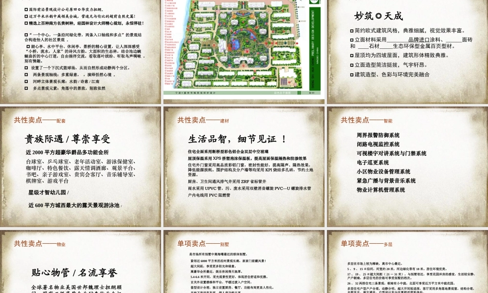 宁波市盛世华城全新整合策划方案-74PPT