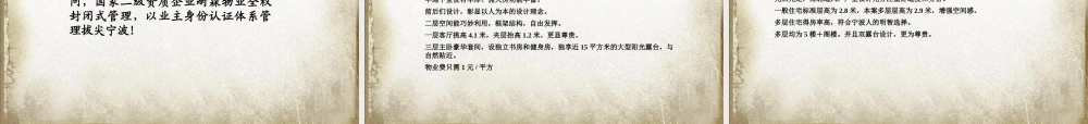 宁波市盛世华城全新整合策划方案-74PPT