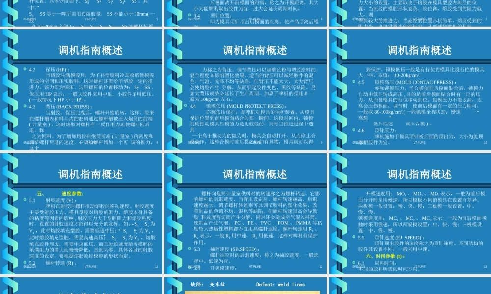 塑胶产品调机指南-改善对策