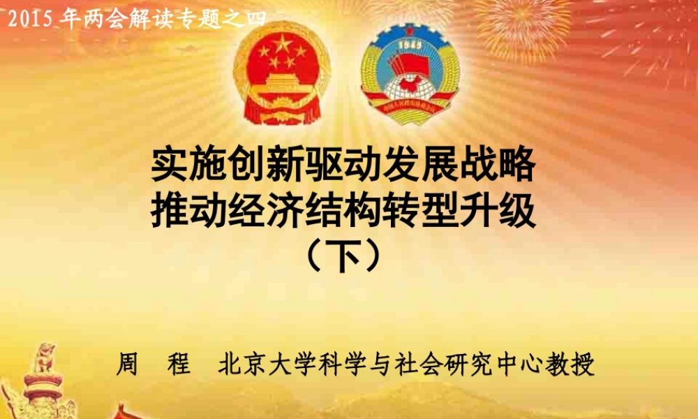 大力实施创新驱动发展战略(下)