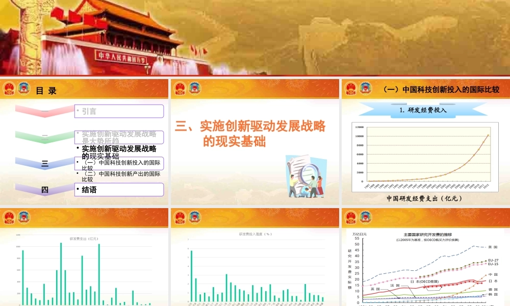 大力实施创新驱动发展战略(下)