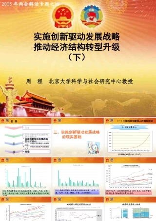 大力实施创新驱动发展战略(下)