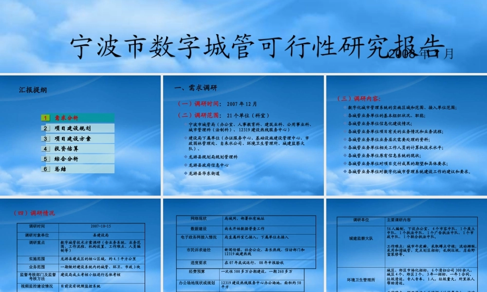 宁波市数字城管可行性研究报告汇报V10