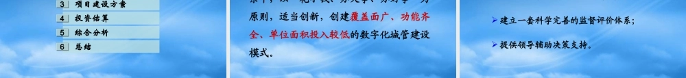 宁波市数字城管可行性研究报告汇报V10
