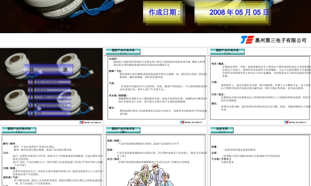 塑胶产品外观检查教育资