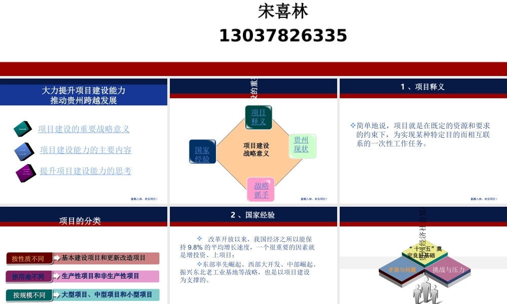 大力提升项目建设能力推动贵州跨越发展概述