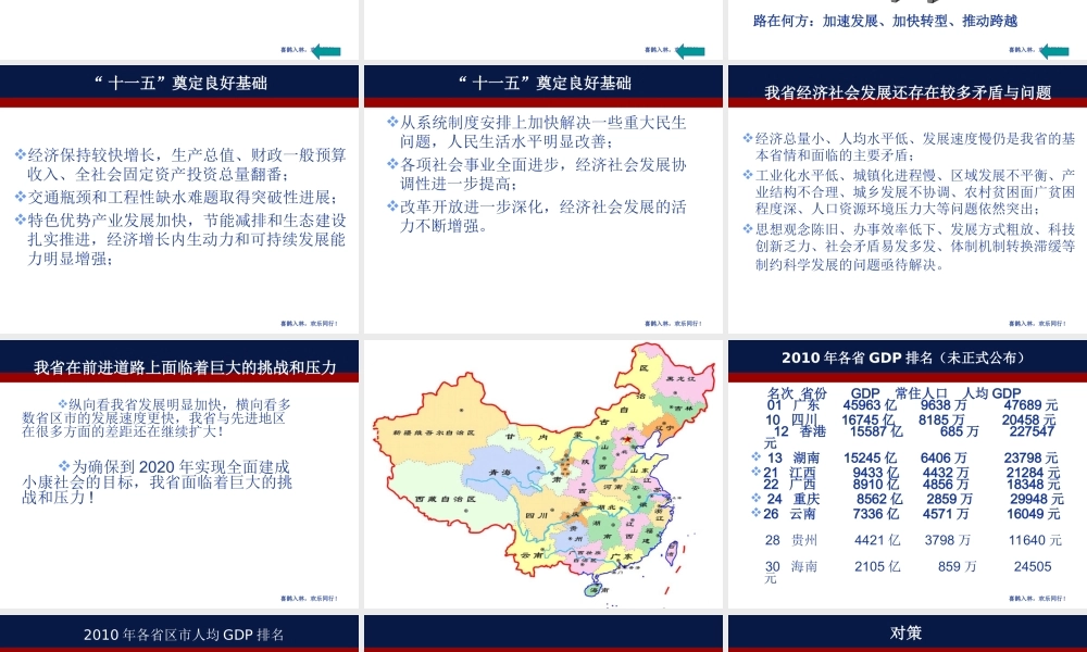 大力提升项目建设能力推动贵州跨越发展概述