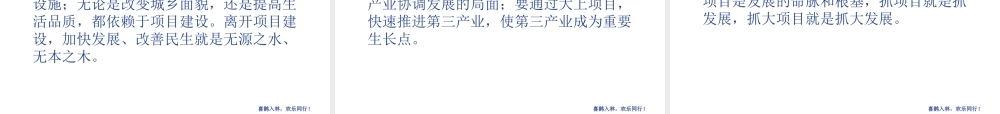 大力提升项目建设能力推动贵州跨越发展概述