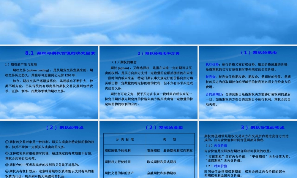 基于期权定价理论的企业价值评估教材