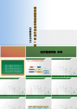 基于企业采购的纳税筹划课件