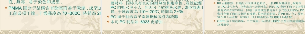 塑胶产品知识培训课件