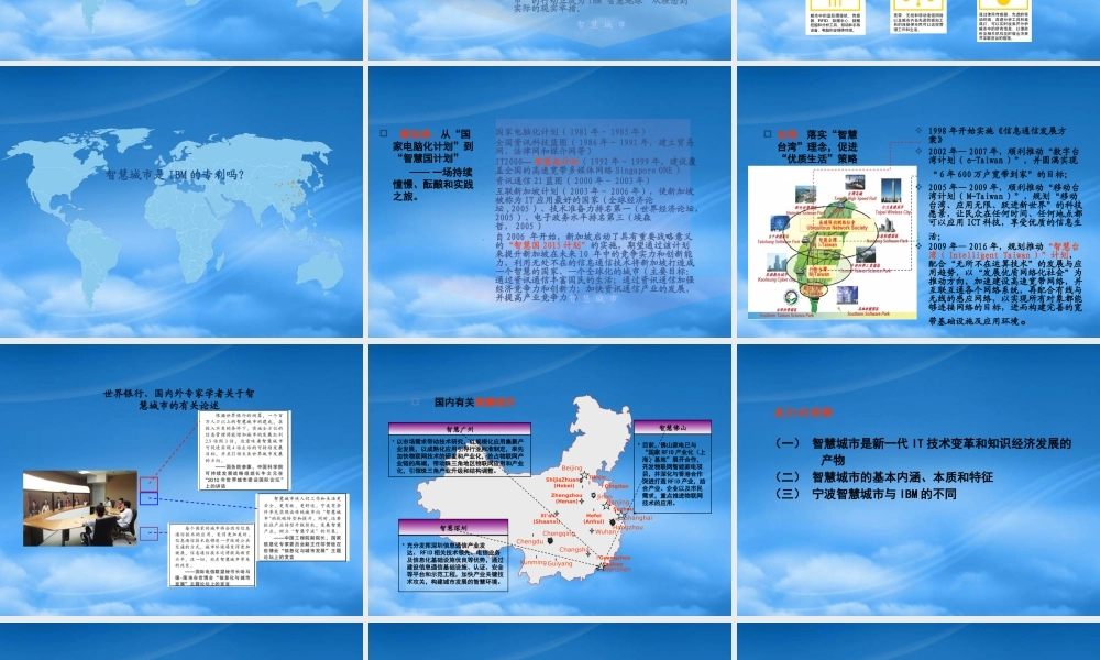 宁波市智慧城市建设