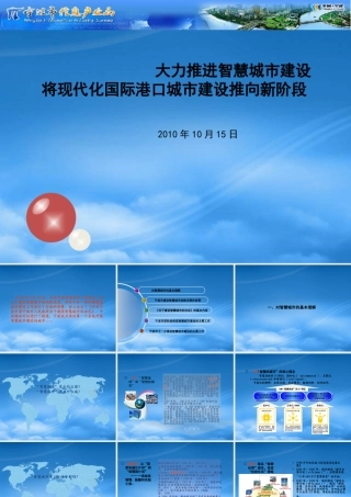 宁波市智慧城市建设