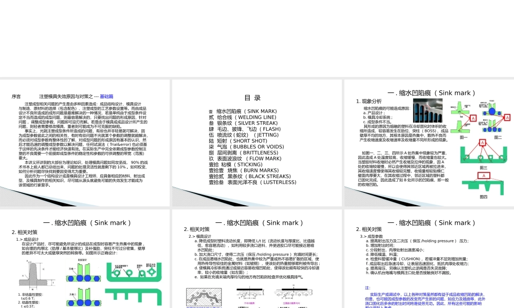 塑胶产品注塑成型工程验证手册