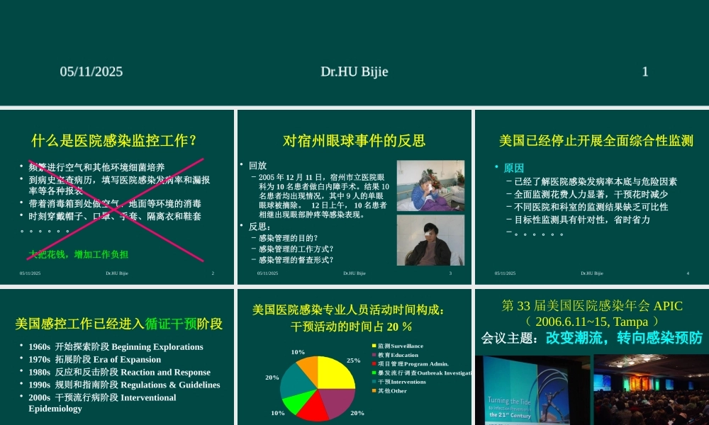 大力推广循证干预新方法共同营造医院感染零宽容