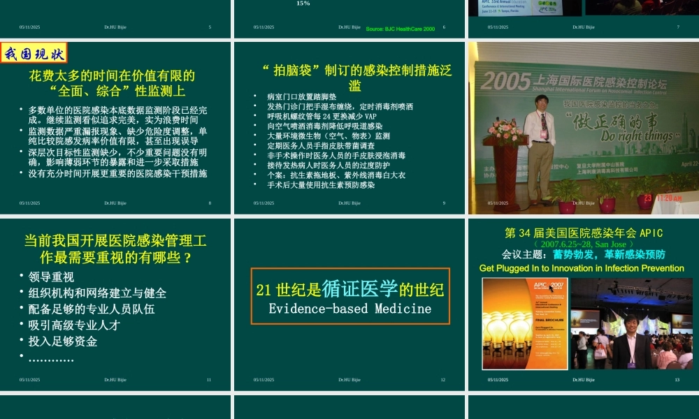 大力推广循证干预新方法共同营造医院感染零宽容