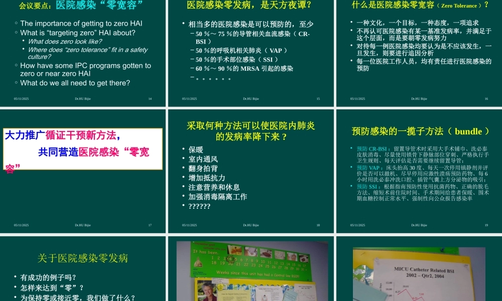 大力推广循证干预新方法共同营造医院感染零宽容
