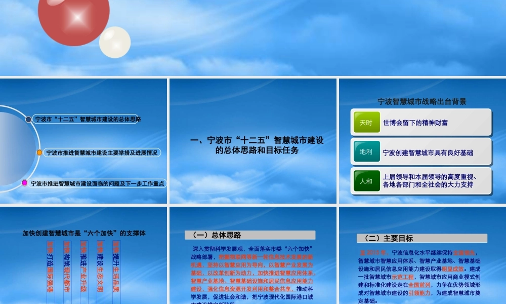 宁波市智慧城市建设情况介绍(221)v2