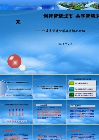 宁波市智慧城市建设情况介绍(221)v2