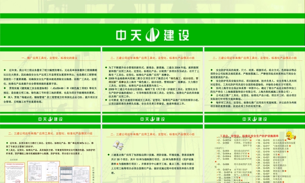 大力推广应用工具化、定型化、标准化产品提升安全管理水平