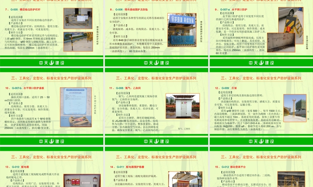 大力推广应用工具化、定型化、标准化产品提升安全管理水平