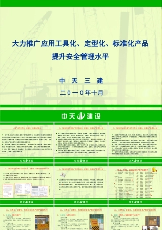 大力推广应用工具化、定型化、标准化产品提升安全管理水平